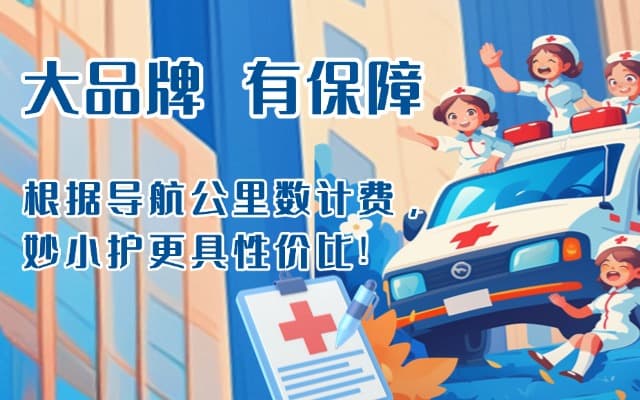 曲阜救护车转运